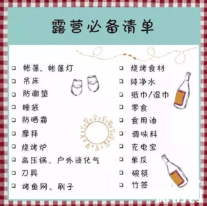 去露营需要带什么 去露营需要带什么
