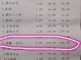 青岛一饭店加工9斤螃蟹收900元 官方回应:责令停业整顿