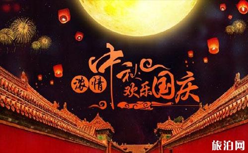 2018北京国庆节有什么活动 北京国庆节去哪玩 2018北京国庆节有什么活动 北京国庆节去哪玩