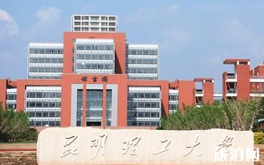 昆明理工大学怎么样 昆明理工大学怎么样