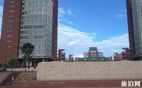 昆明理工大学怎么样 昆明理工大学怎么样