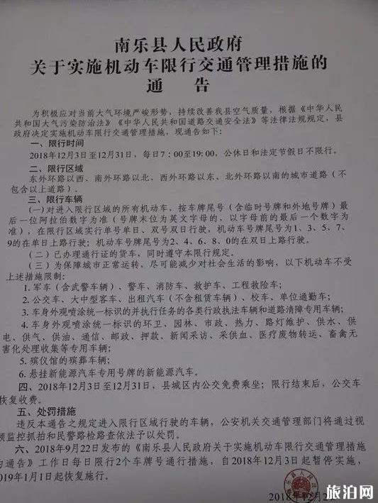 2018最新河南濮阳市两县发布限行公告 濮阳县+南乐县 2018最新河南濮阳市两县发布限行公告 濮阳县+南乐县