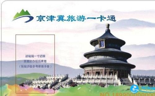 2018天津旅游年卡/京津冀旅游一卡通景点包含哪些 2018天津旅游年卡/京津冀旅游一卡通景点包含哪些