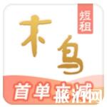 民宿和酒店、农家乐的区别 如果挑选合适的民宿 挑选民宿的app 民宿和酒店、农家乐的区别 如果挑选合适的民宿 挑选民宿的app