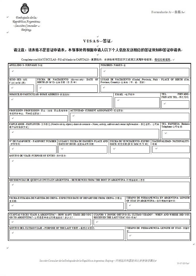 阿根廷十年签怎么办理 阿根廷签证办理流程2018 阿根廷十年签怎么办理 阿根廷签证办理流程2018