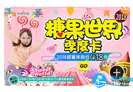 2018苏州糖果乐园季度卡价格+注意事项 2018苏州糖果乐园季度卡价格+注意事项