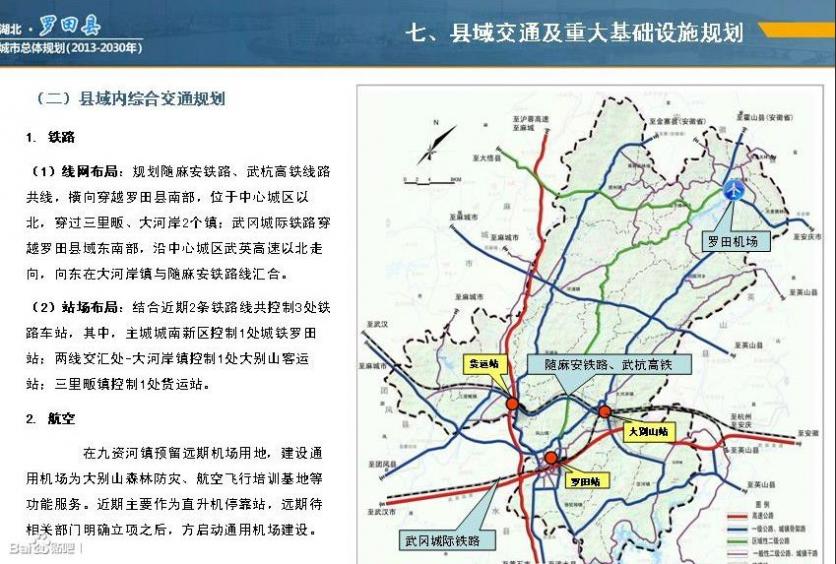 罗田高铁站建设规划图 罗田高铁最新进展和消息 罗田高铁站建设规划图 罗田高铁最新进展和消息