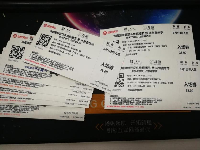 武汉斗鱼嘉年华2018门票免费送活动 武汉斗鱼嘉年华2018门票免费送活动