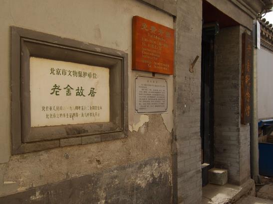 老舍纪念馆开放时间+闭馆时间 老舍纪念馆开放时间+闭馆时间