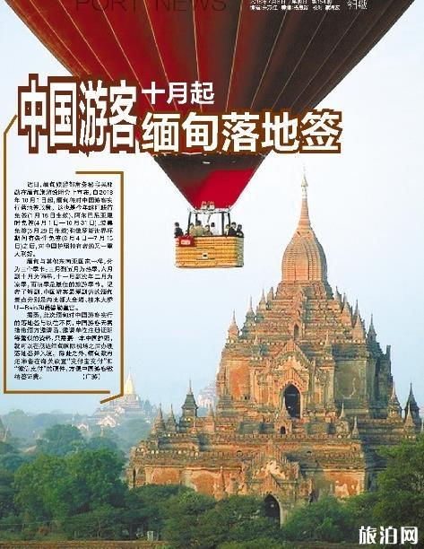 缅甸2018年10月1日对中国游客施行落地签政策 缅甸2018年10月1日对中国游客施行落地签政策