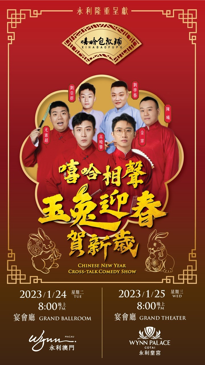 01. Chinese New Year Cross-talk Comedy Show.jpg