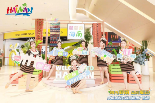	“粤”过山海，奔赴琼州 2023年海南旅游推广活动亮相广州
