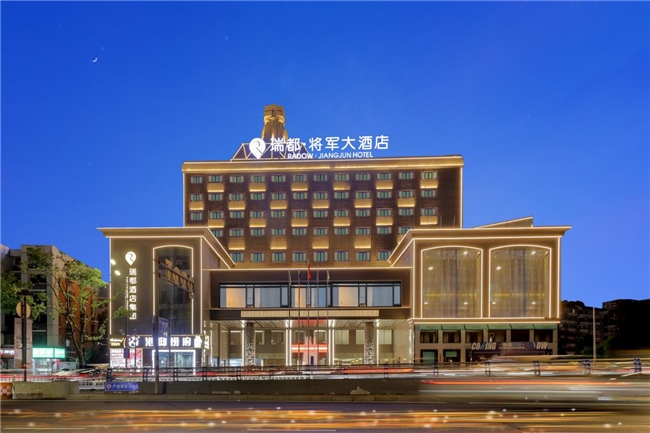 焕新启幕！瑞都·将军大酒店重塑温州西部高端旅居标杆