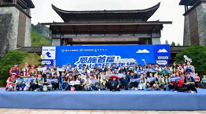 恩施首届登山酷玩嘉年华成功举办 科技融合与全民参与点亮文旅新篇