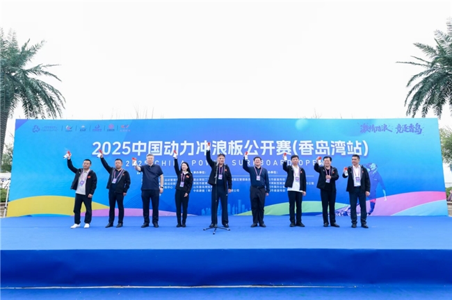 2025中国动力冲浪板公开赛（香岛湾站）盛大开幕  -----水上激情点亮湾区活力