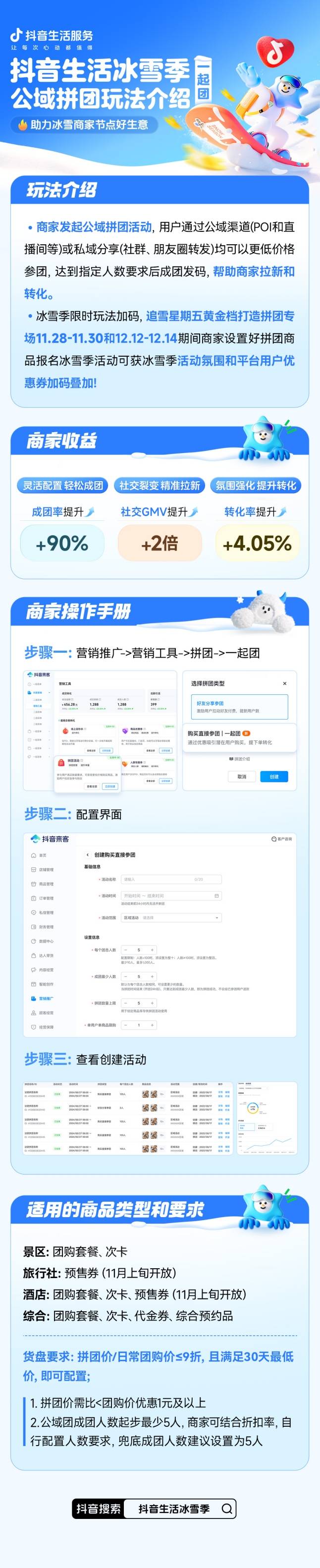 雪季流量密码已解锁！抖音生活冰雪季全链路玩法助商家冬日突围