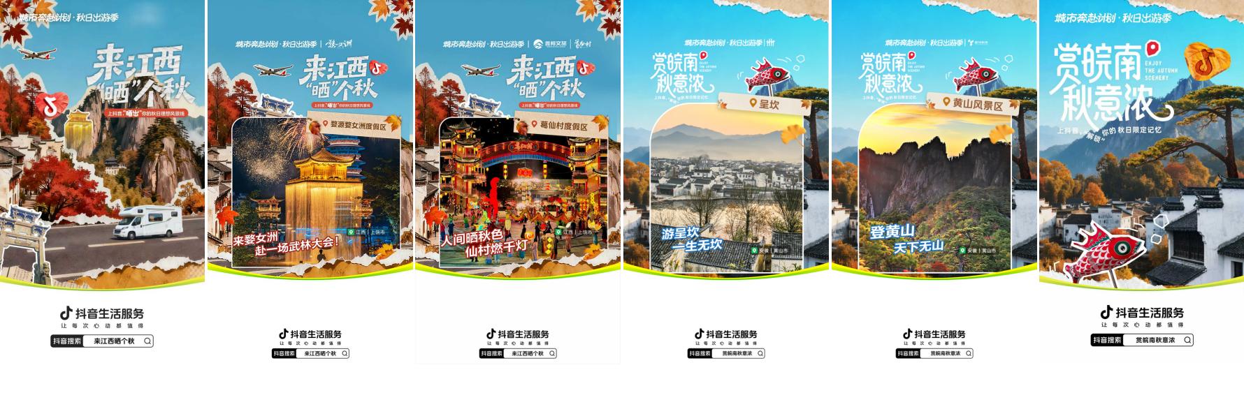 晒秋江西，入画皖南：一场抖音引燃的秋日盛宴