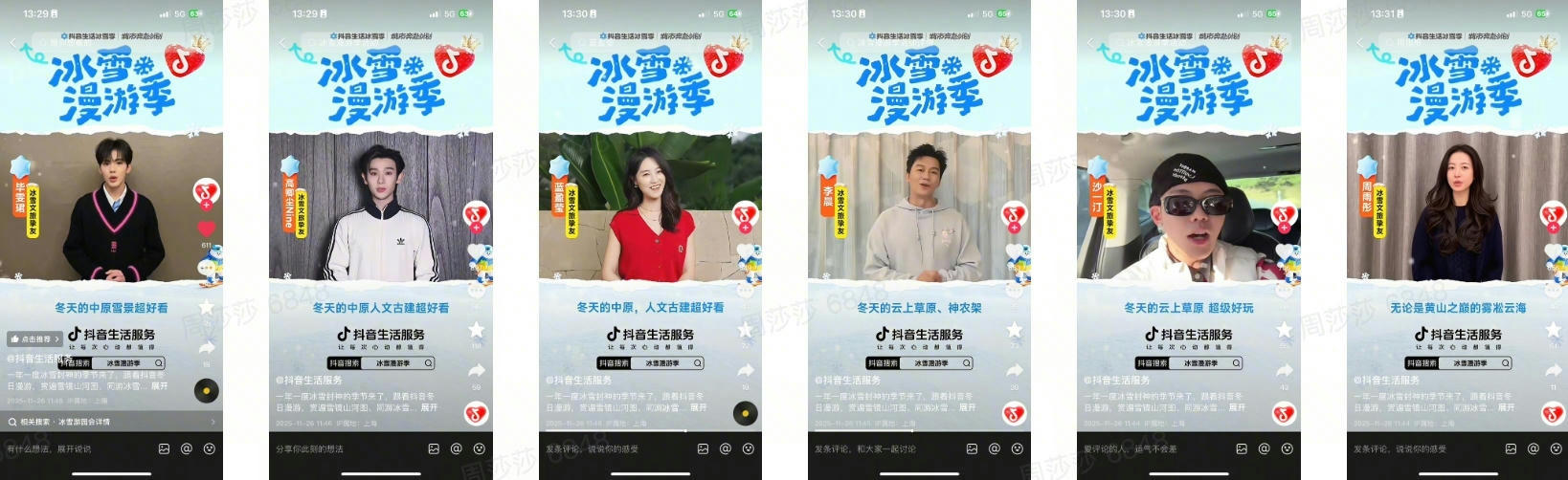 冰雪漫游季圆满收官 神话与烟火书写冬日新篇章