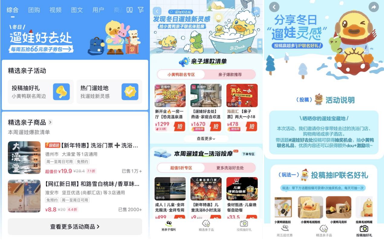 抖音生活服务如何构建亲子消费增长生态