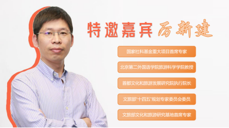 面向 “十五五”：加快培育旅游业发展新动能——专访中国旅游科研专家厉新建