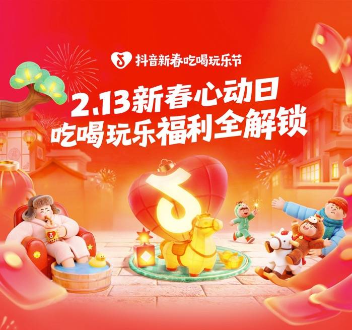 马年天团喊你过年！新春吃喝玩乐节玩法福利全解锁
