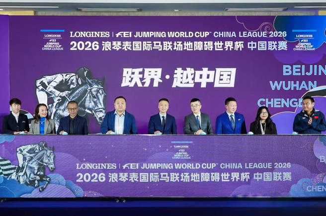 2026浪琴表国际马联场地障碍世界杯中国联赛五月北京启动 国际大赛助推马术产业与城市经济共荣并进